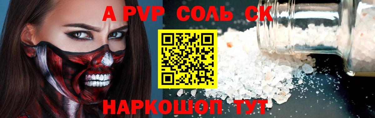 A-PVP крисы CK Ессентуки