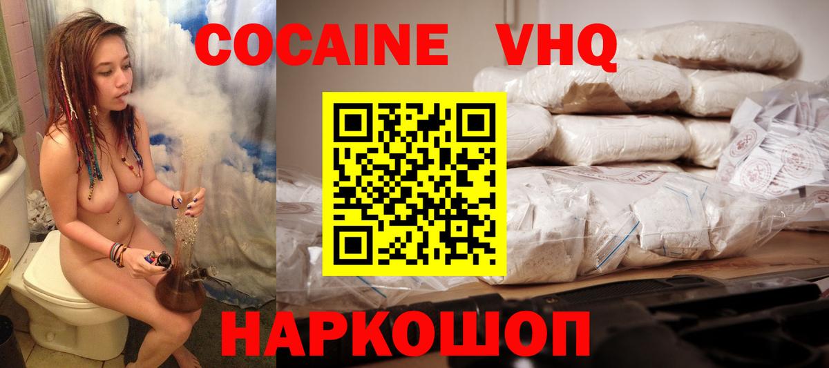Кокаин VHQ Ессентуки