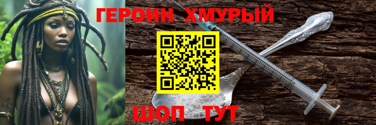 Героин VHQ Ессентуки