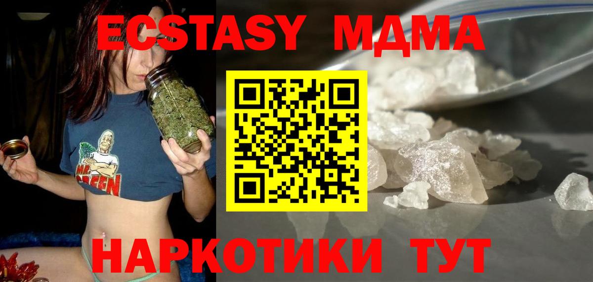 MDMA молли Ессентуки