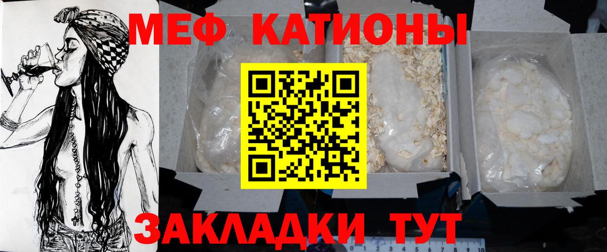 МЯУ-МЯУ  Меф кристаллы  МЯУ-МЯУ 4 MMC  Вход с VPN  Ессентуки 