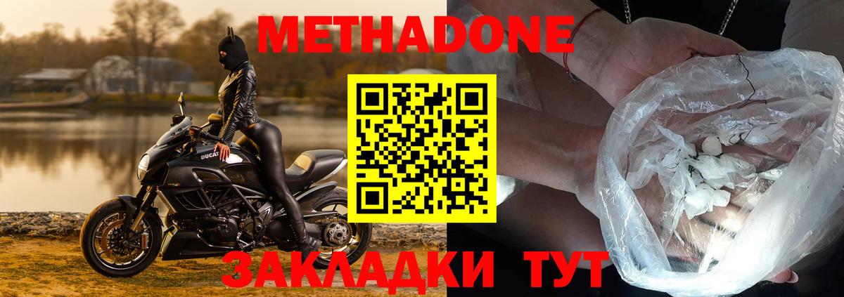 МЕТАДОН белоснежный Ессентуки