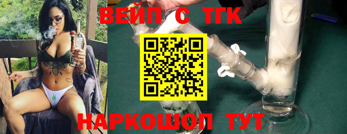 Дистиллят ТГК вейп с тгк Ессентуки